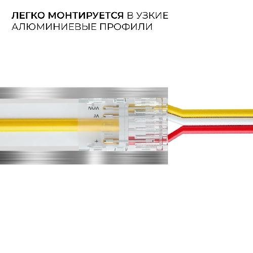 Коннектор прокалывающий, 3 pin, для подключения CCT LED ленты 8мм, тип COB, IP20, длина прово