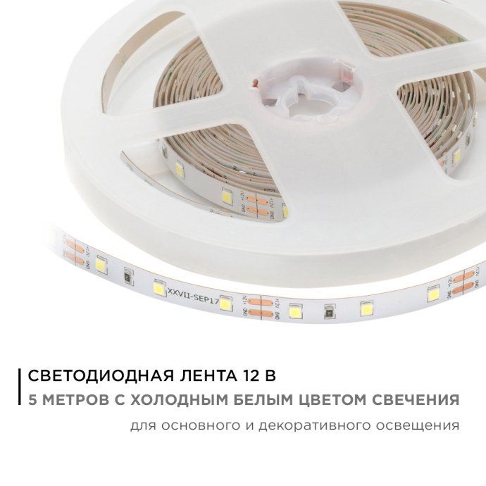 Крупный план светодиодной ленты SMD3528 60д/м холодного белого свечения на гибкой белой двухслойной подложке 8мм, 12В.