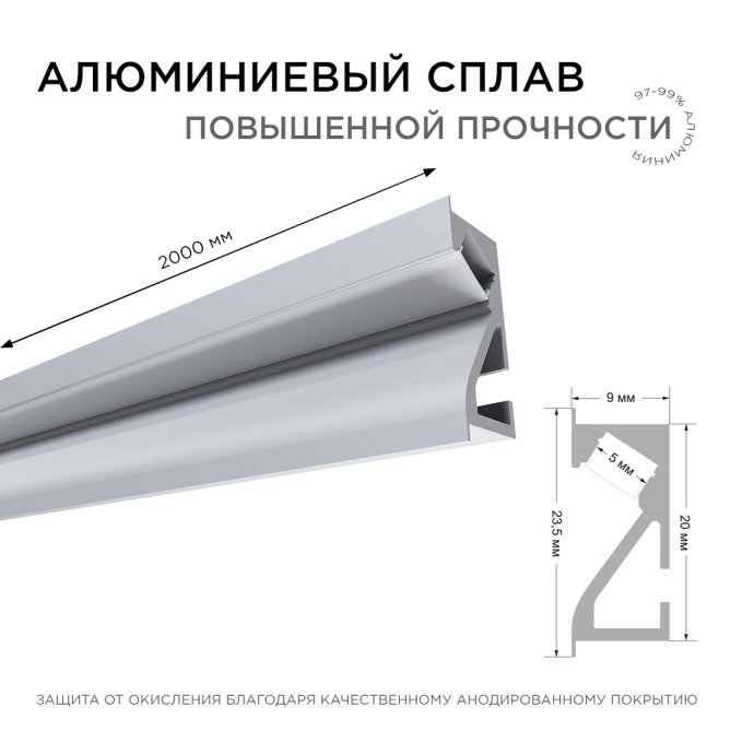 Встраиваемый алюминиевый профиль для светодиодной ленты 23.5х9 мм, серебряный, с матовым рассеивателем, заглушками, 2 м