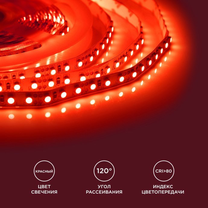Красная LED лента SMD 3528 120д/м, 8мм, IP20, на катушке 5 метров, контакты 12В.
