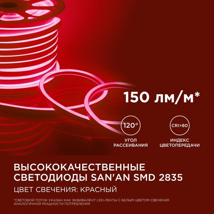 Красный светодиодный гибкий неон мини 220В 5.5Вт/м, smd2835 120LED/м, IP65, 8x16мм, в бухте 50м