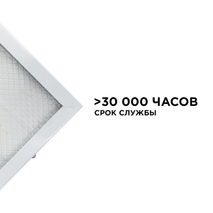 Светодиодная панель универсальная, "Армстронг", 36Вт, 230В/50Гц, 3300Лм, 6500К, 595х595х19мм