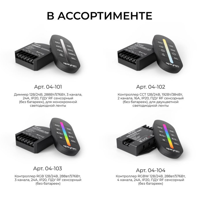 Контроллер двухцветной ленты Apeyron Electrics, 2 канала 16А, накладной монтаж, в комплекте RF сенсорный пульт без батареек