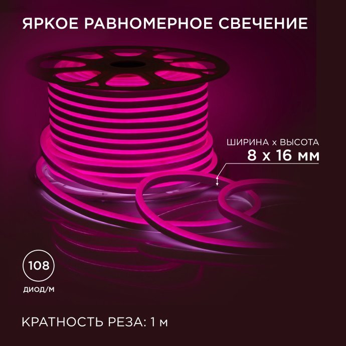 Детальное изображение гибкого двустороннего светодиодного неона розового цвета свечения, белый корпус 8х16 мм, 220В, IP65, катушка 50 метров.