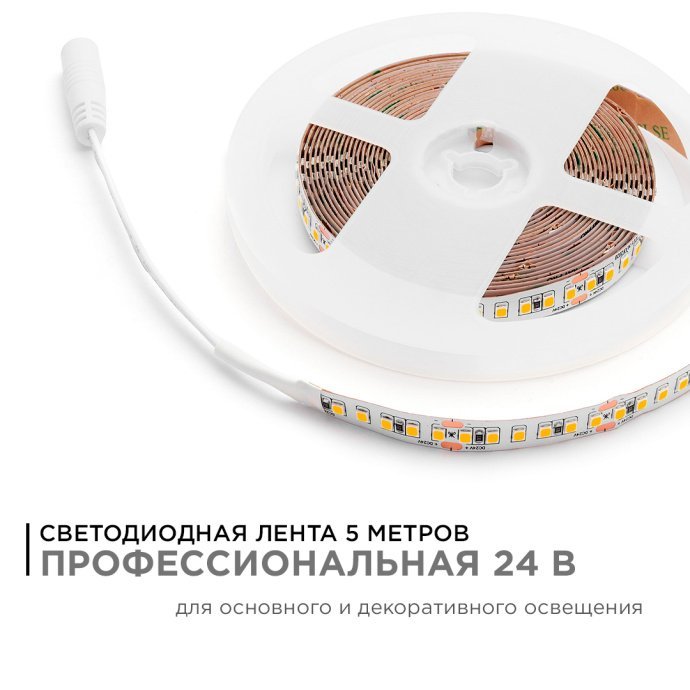 Светодиодная лента 24В ПРО 2000Лм 4000К белый, 5 м, SMD2835 168д/м IP20, гибкая подложка