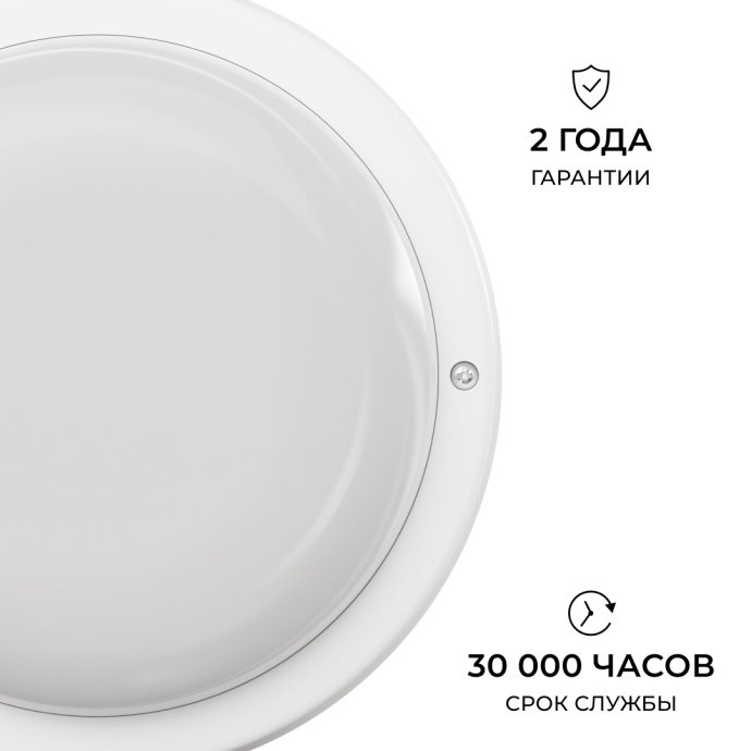 Герметичный LED светильник 8Вт 4000К, корпус белый полипропилен, Ø140мм, IP65, с крепежом.