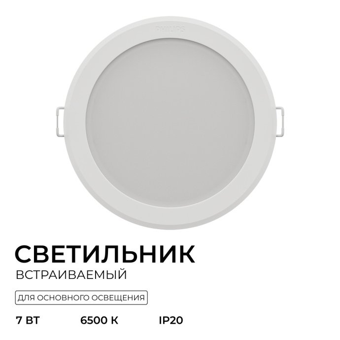 Фото встраиваемого светильника MESON 105: холодный белый 6500K, 7Вт 530лм, IP20, поликарбонат, врезной 105 мм.