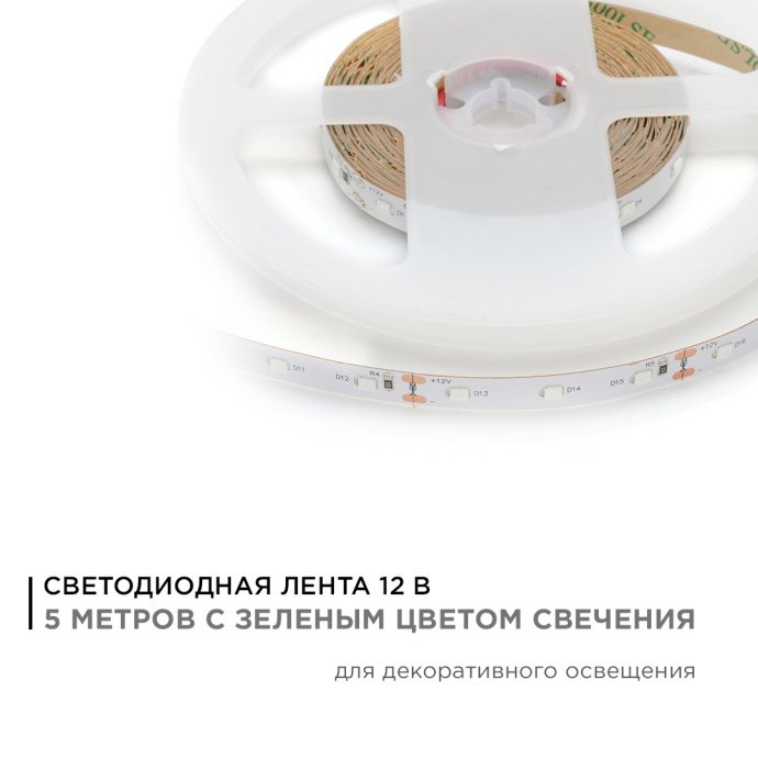 Крупным планом зелёная светодиодная лента 12В SMD3528 60 диодов/м, ширина 8мм, IP20, 5м в бухте, с двухслойной белой основой.