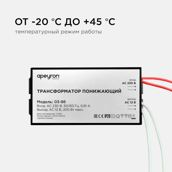 Трансформатор 12В 70-200Вт, черный металл, 105х48х27мм, IP20, для ламп G4/GU5.3, защита от КЗ, Apeyron Electrics