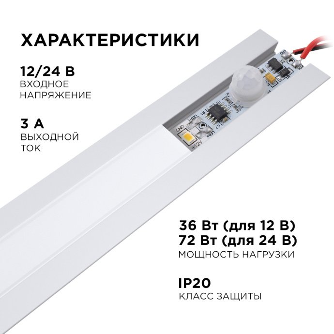 Выключатель с ИК-датчиком движения монохромный для алюминиевого профиля, размер 11х5х1 мм.