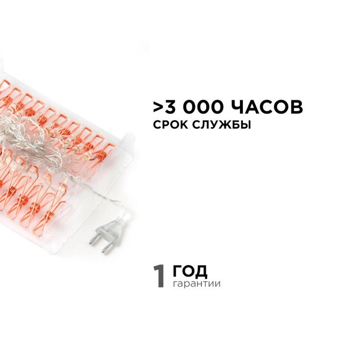 Гирлянда LED Прищепка 220V 4м 20 ламп золото/медь с прозрачным ПВХ-проводом и клипсами
