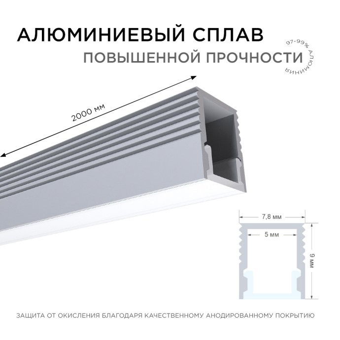 Анодированный алюминиевый профиль П-образный накладной 7,8х9х2000мм серебристый с матовым поликарбонатным рассеивателем, IP44