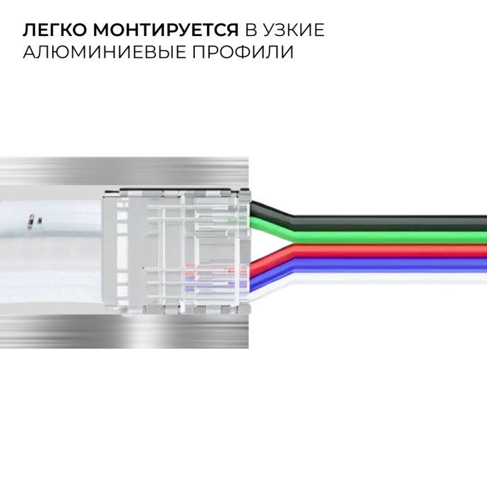Прозрачный коннектор 5 pin для RGBW COB ленты 12мм с защелкой и проводами 15см, рядом LED лента