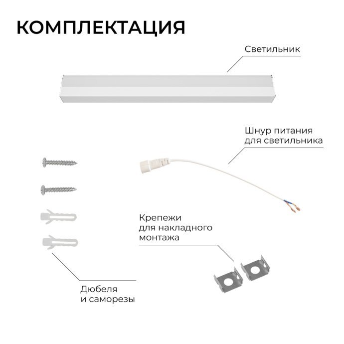 Линейный светодиодный накладной светильник 300 мм, белый корпус, свет 4000K дневной белый, монтаж под шкафом