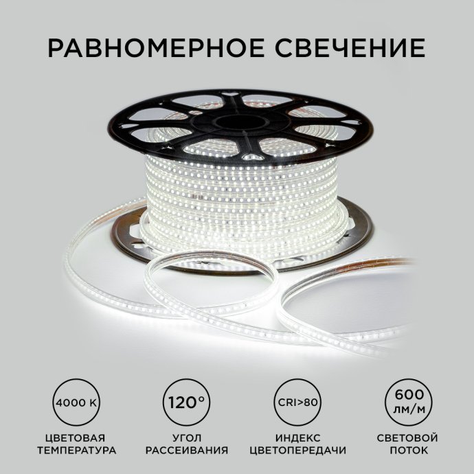 Светодиодная лента 220В в прозрачной ПВХ оболочке, 120 диодов SMD2835 на метр, дневной белый свет 4000К, IP65, длина 50м