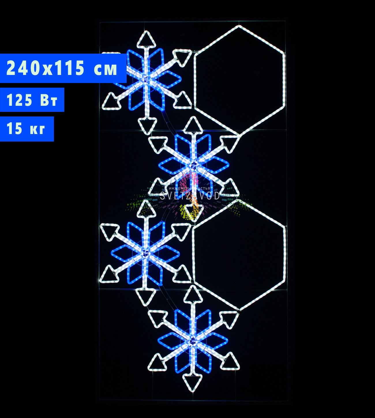 Светодиодная консоль "Снежинки и ромбы" 240х115 см, белая, синяя
