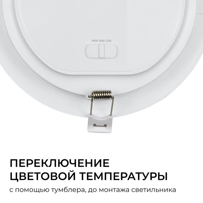 Панель светодиодная встраиваемая, 3 ССT, 6Вт, 230В/50Гц, 480лм, 3000-4000-6500К, IP44, Ø95х26