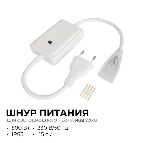 Контроллер RGB, 220В, 500Вт, однокнопочный, для светодиодного неона smd 5050, 80 д/м, 10*18мм