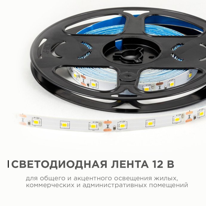 Светодиодная лента 12В дневной белый 4000К, 60 SMD2835, на белой двухслойной подложке 8 мм, IP20, для интерьера.