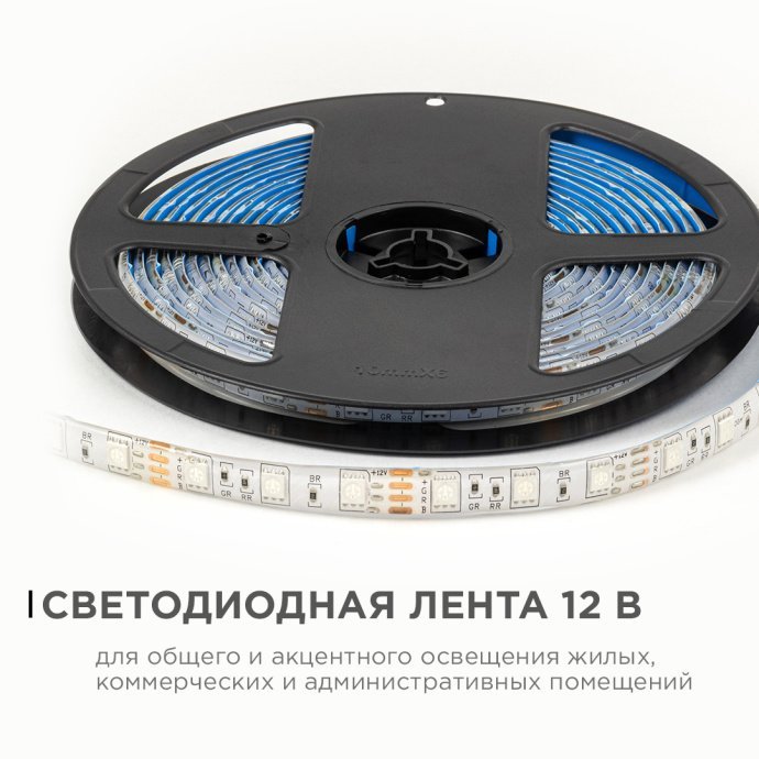 Светодиодная лента RGB IP65 SMD5050 60LED/м 5м, белая плата, силиконовая трубка, многоцветное свечение, LSE-276
