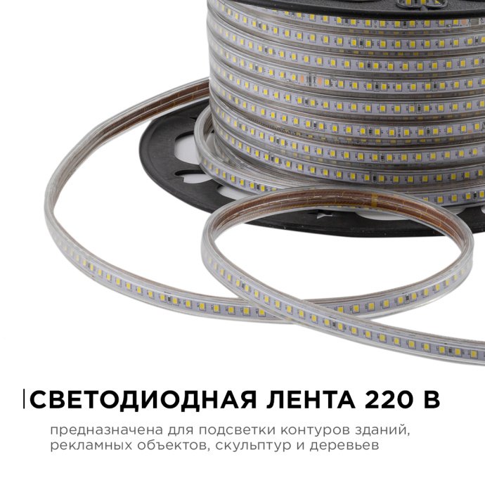 Светодиодная лента 220В в прозрачной ПВХ оболочке, 120 диодов SMD2835 на метр, дневной белый свет 4000К, IP65, длина 50м