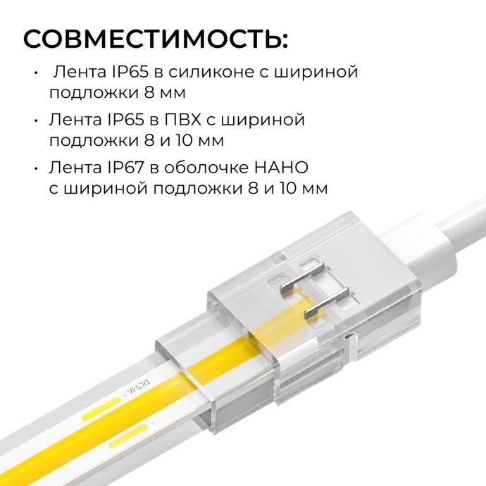 Детальное изображение коннектора 2 pin для одноцветной LED ленты 8-10 мм SMD с прокалывающими контактами