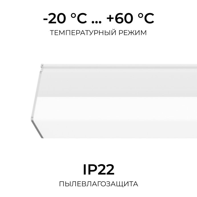 Белый светодиодный линейный светильник НЭТ 12Вт, холодный свет 6500К, 570мм, комплект креплений и коннектор, накладной.