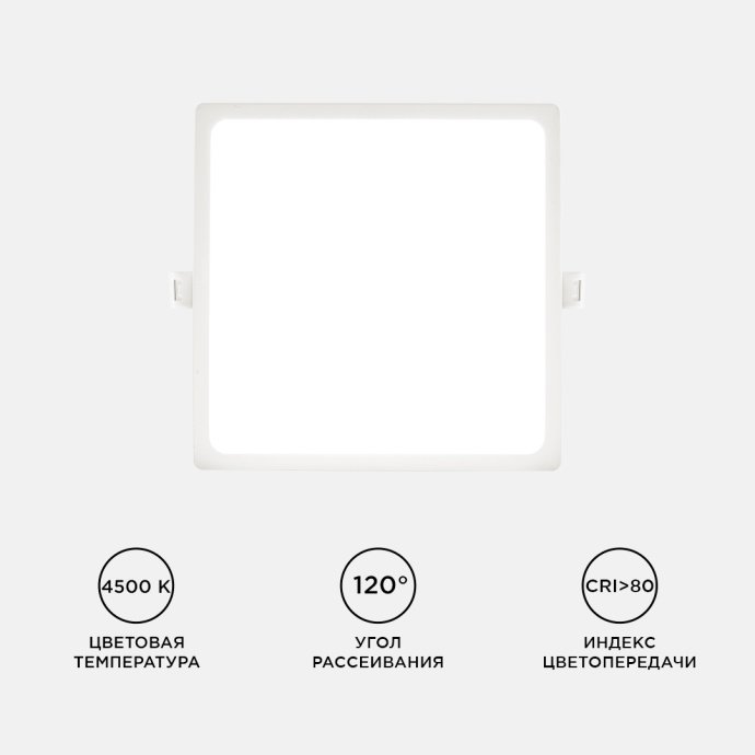 Квадратная встраиваемая LED панель 06-32 20Вт 4500K нейтральный белый, алюминиевый корпус, размер 170×170 мм