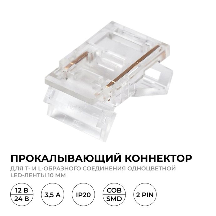 Фото коннектора 2 pin SM для соединения одноцветной LED ленты 10 мм, типы L и T, IP20