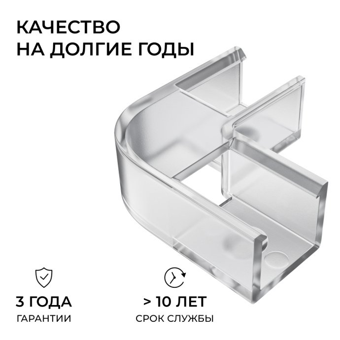 Прозрачный комплект соединителей внутреннего угла для профиля 08-09/10, 2 шт, поликарбонат, саморезы, монтаж светодиодной ленты.