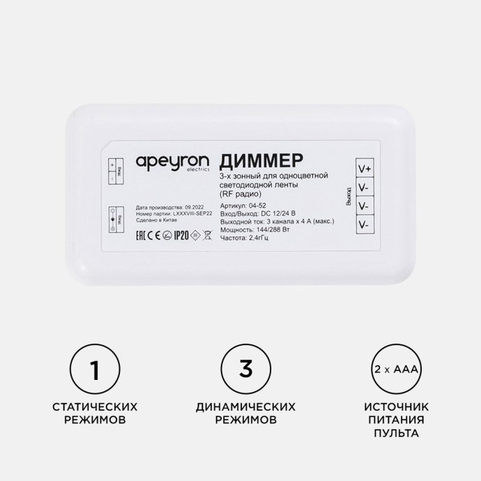 Диммер и 3-зонный сенсорный пульт, белый пластик, накладной, IP20, радиоканал, 12/24В, 144/288Вт, 3 канала 4А.