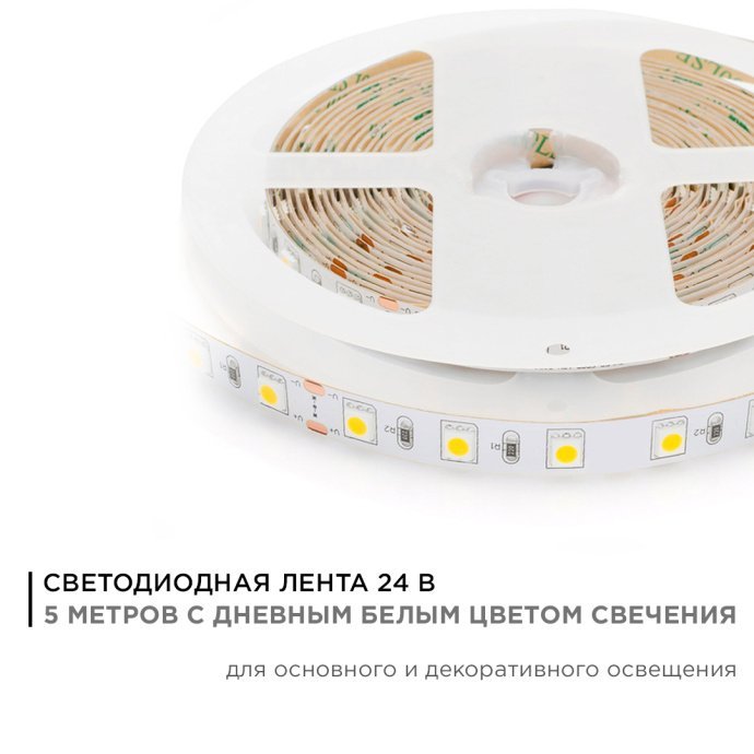 Светодиодная лента SMD5050 60д/м дневной белый свет (4000К), ширина 10мм, 5 метров, на белой гибкой двухслойной плате, IP20
