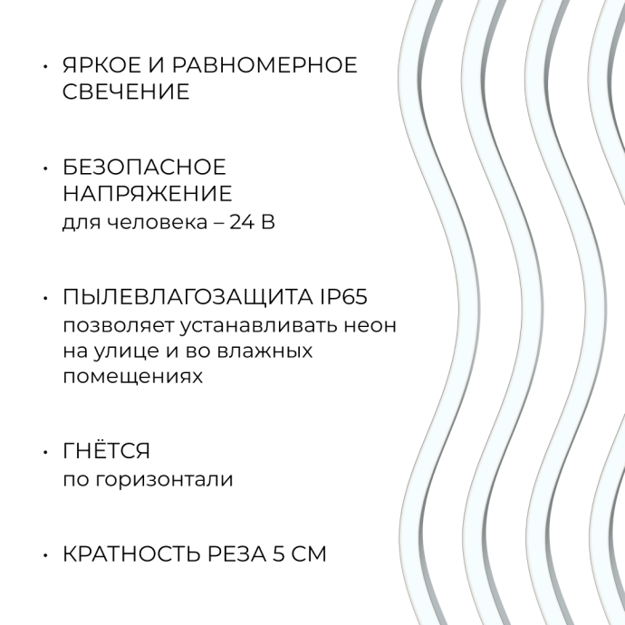 Гибкий неон холодного белого свечения 6500К, белый силикон, сечение 6х12мм, 10 м, IP65, 120 диодов/м, для вывесок.