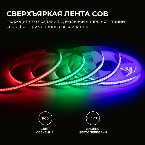 Светодиодная лента 24В, 14Вт/м, COB RGB, 672д/м, IP20, ширина подложки 10мм, 5м.