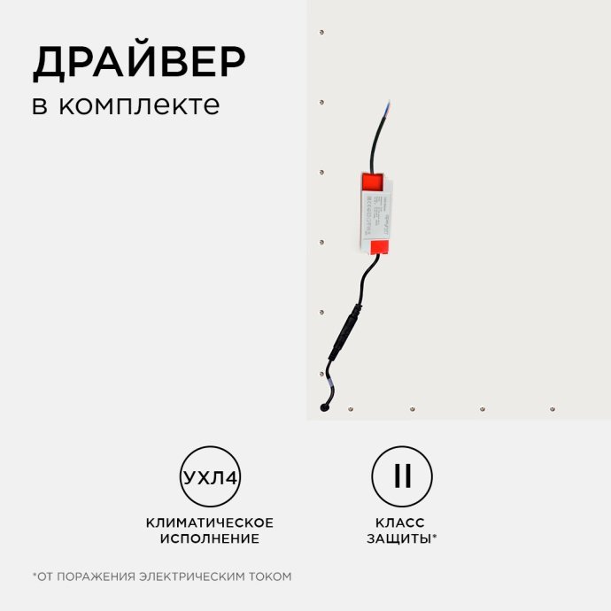 Светодиодная панель 36Вт, 3600Лм, 6500К, 595х595х9мм.