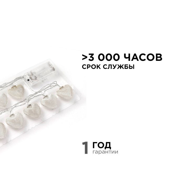 Светодиодная гирлянда Сердце 10 ламп, теплый белый свет, прозрачный ПВХ шнур, питание 2хАА, золото/хром