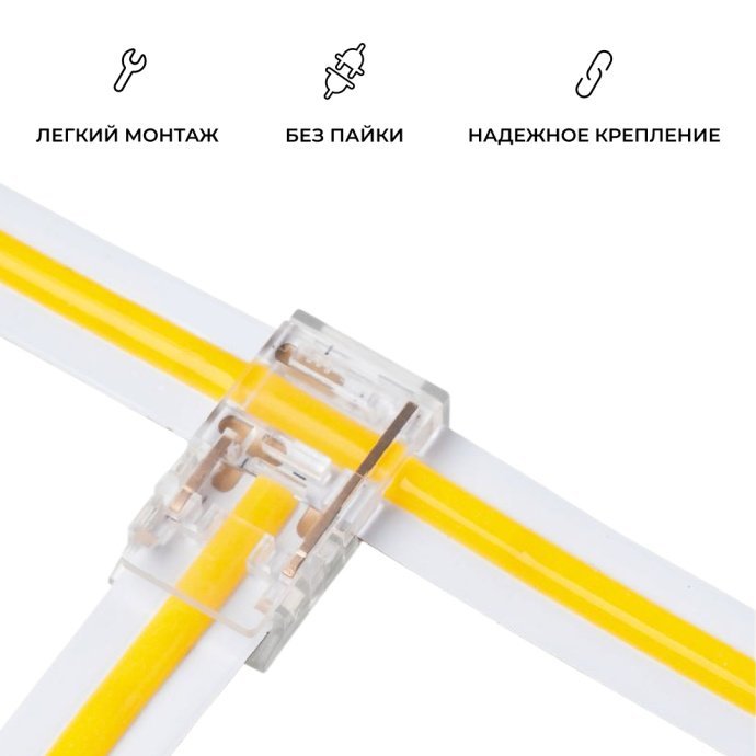Фото коннектора 2 pin SM для соединения одноцветной LED ленты 10 мм, типы L и T, IP20