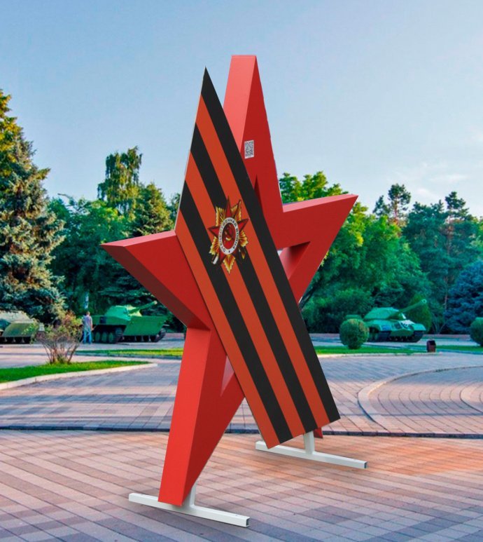 Детальное фото объемной конструкции Звезда с лентой: стальной каркас, композитный задник с георгиевской лентой, защитная пленка ORACAL, габариты 160х150х10 см.