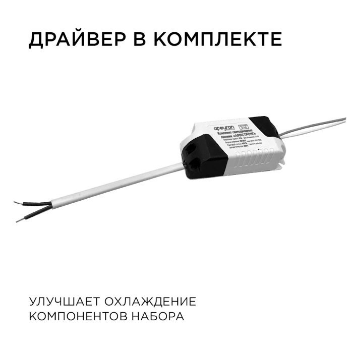 Комплект светодиодных линеек "Армстронг" для потолочных светильников, 4*8Вт (драйвер 36Вт), ~