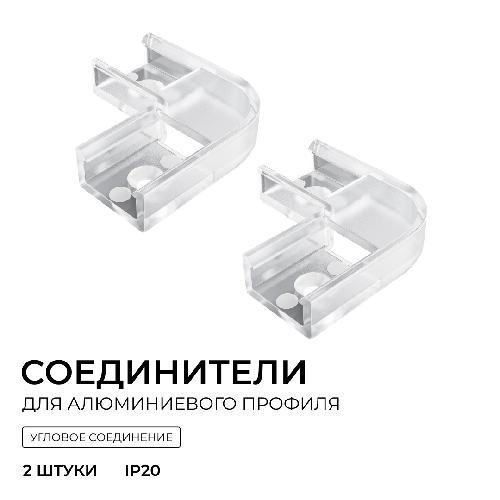 Комплект соединителей монтажный для профиля 08-01/05, прозр., поликарб., внутренний угол,