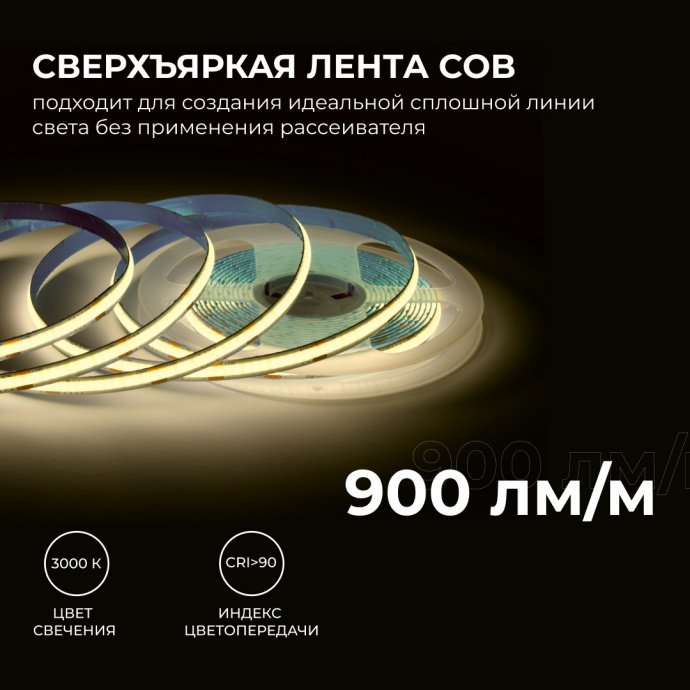 Светодиодная лента COB Apeyron 24В 10Вт/м, 5м, 312 диодов/м, теплый белый 3000К, 900лм/м, CRI 90+, ширина 8мм, IP20, на катушке