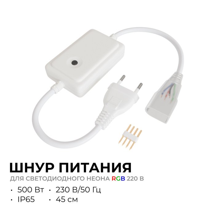 Контроллер RGB 220В 500Вт с проводом питания и однокнопочным управлением для светодиодного неона smd 5050, IP44.