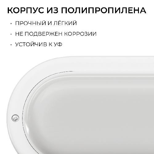 Светильник светодиодный герметичный 12Вт, 230В/50Гц, 900лм, 6500К, IP65, 160х85х38мм, овал, б