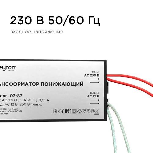 Трансформатор понижающий 12В, 80-250Вт, 105х48х27мм, металл, черный