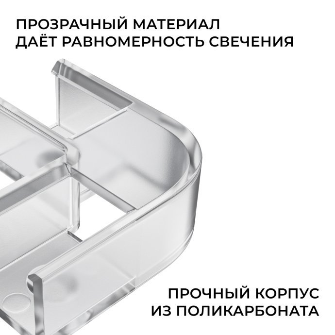 Прозрачный комплект соединителей внутреннего угла для профиля 08-09/10, 2 шт, поликарбонат, саморезы, монтаж светодиодной ленты.