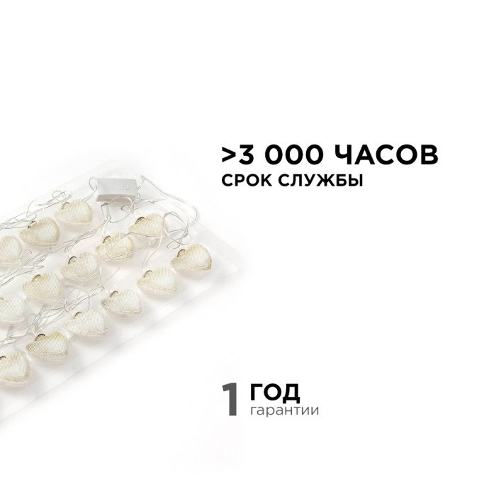 Гирлянда LED Сердце теплый свет, золотые сетчатые рассеиватели, прозрачный ПВХ-шнур 4м, 220V