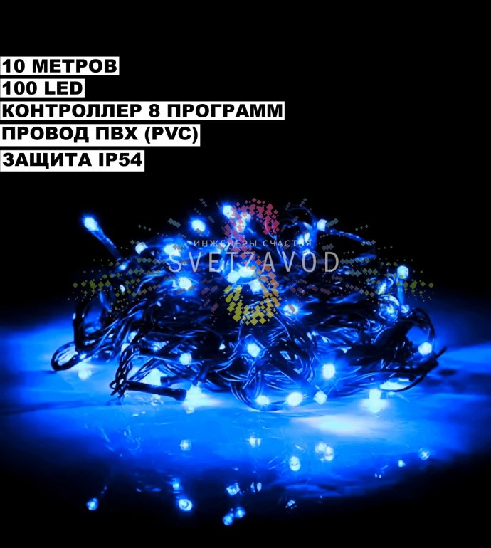 Детальное фото гирлянды-нити Твинкл Лайт: синие светодиоды на черном ПВХ проводе, контроллер с 8 программами, упаковка