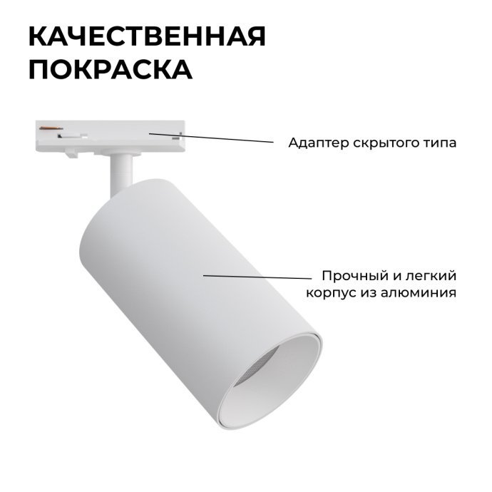 Детальное изображение трекового светильника 18Вт 4000К дневной: белый корпус, поворот 355°/90°, размер Ф66х120х185 мм.