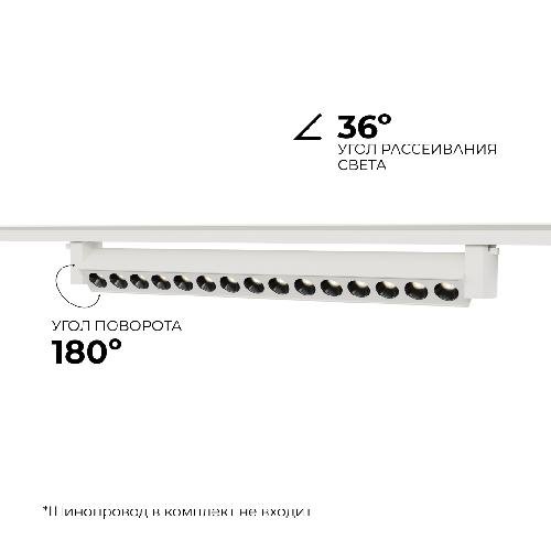 Светильник трековый светодиодный, однофазный, линейный, поворотный, 30Вт, 230В/50Гц, 1580лм, 4