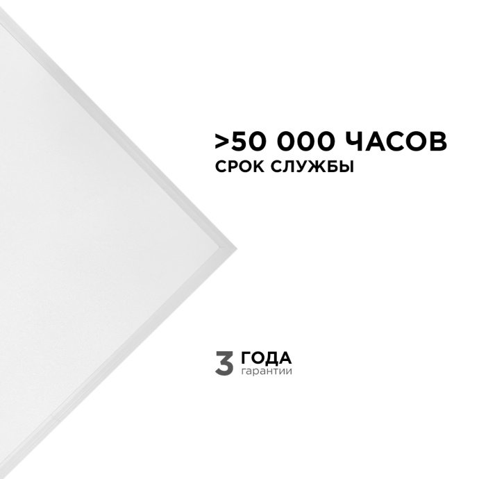 Светодиодная панель 48Вт, 4800Лм, 6500К, 595х595х9мм.